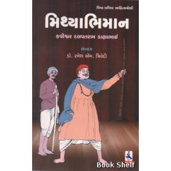 MITHYABHIMAN (ADARSH)