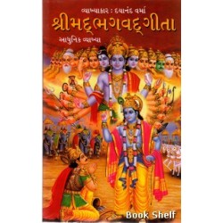 SHRIMAD BHAGVAD GITA (DIAMOND)