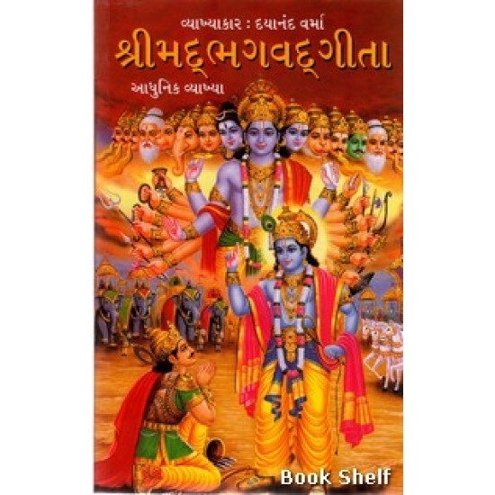 SHRIMAD BHAGVAD GITA (DIAMOND)