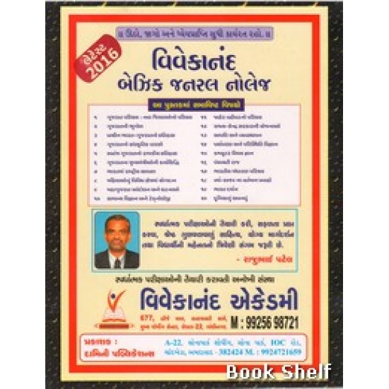 VIVEKANAND BASIC GENERAL KNOWLEDGE 210/-