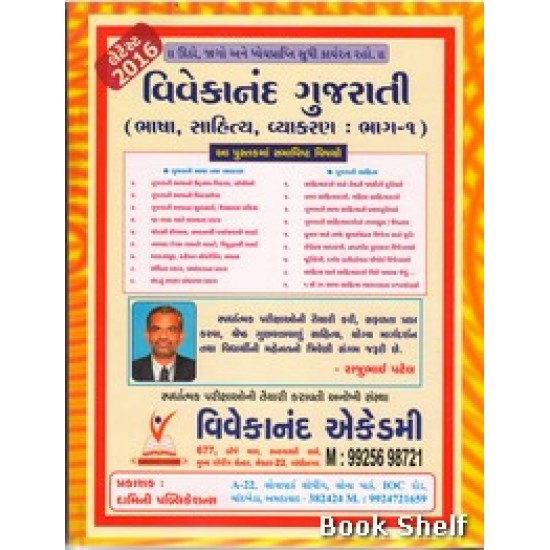 VIVEKANAND GUJARATI BHAG-1 