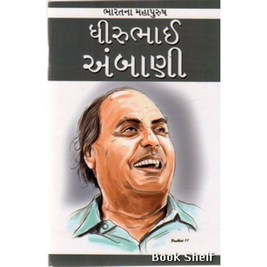 DHIRUBHAI AMBANI (G.P)