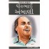 DHIRUBHAI AMBANI (G.P)