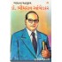 DR.BHIM RAO AMBEDKAR 30/-