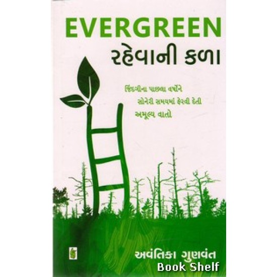 EVERGREEN RAHEVANI KALA