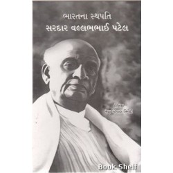 BHARATNA STHAPATI SARDAR VALLABHBHAI PATEL