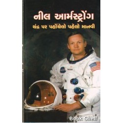 NEIL ARMSTRONG (GUJARATI)