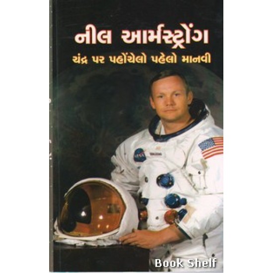 NEIL ARMSTRONG (GUJARATI)