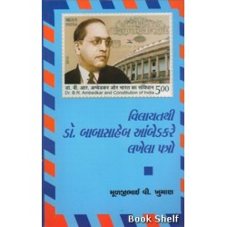 VILAYATTHI DR.BABASAHEB AMBEDKARE LAKHELA PATRO