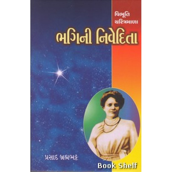 BHAGINI NIVEDITA (GURJAR)