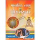 MANSIK TAN ANE YOGSANSKAR 400/-