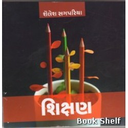 SHIKSHAN (KBOOKS)