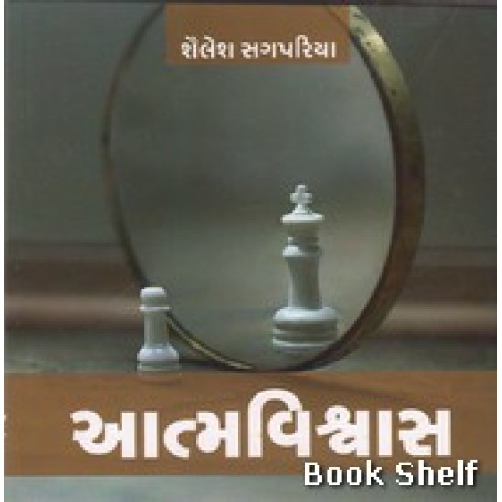 ATMAVISHVAS (KBOOKS)