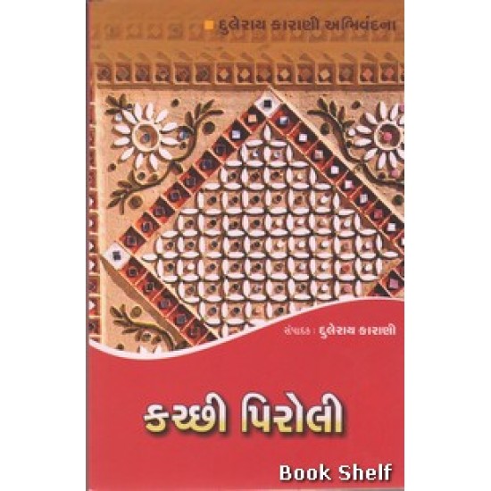 KACHCHI PIROLI