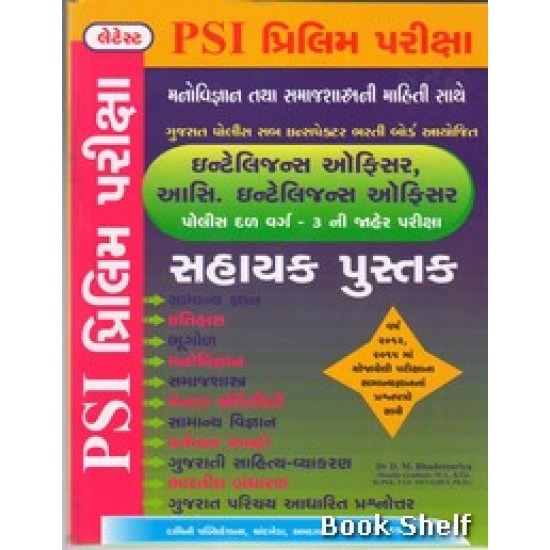 PSI PRILIM PARIKSHA SAHAYAK PUSTAK (DAMINI)