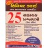 25 SAHAYAK PRASHNAPATRO (SENIOR CLERK MATE)