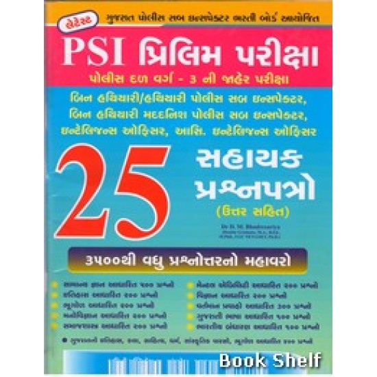 25 SAHAYAK PRASHNAPATRO (PSI PARIKSHA MATE)