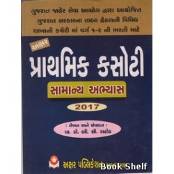 PRATHAMIK KASOTI SAMANYA ABHYAS