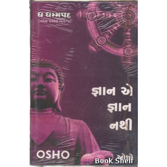 GYAN A GYAN NATHI (OSHO)