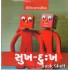 SUKH DUKH (KBOOKS)