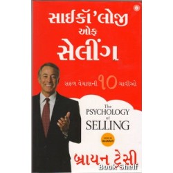 PSYCHOLOGY OF SELLING (GUJARATI)