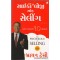 PSYCHOLOGY OF SELLING (GUJARATI)