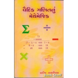 VAIDIK GANITNU MATH A MAGIC