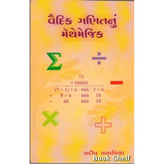 VAIDIK GANITNU MATH A MAGIC