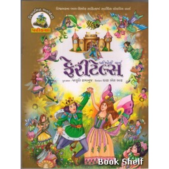 FAIRY TALES (GUJARTI)