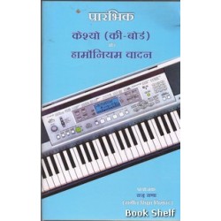 PRARAMBHIK CASIO AUR HARMONIUM VADAN (HINDI)