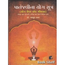 PATANJALINA YOG SUTRA