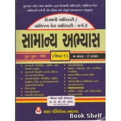 HISABI ADHIKARI VANIJYA VERA ADHIKARI VARG-2 SAMANYA ABHYAS