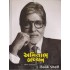 AMITABH BACHCHAN (GURJAR)