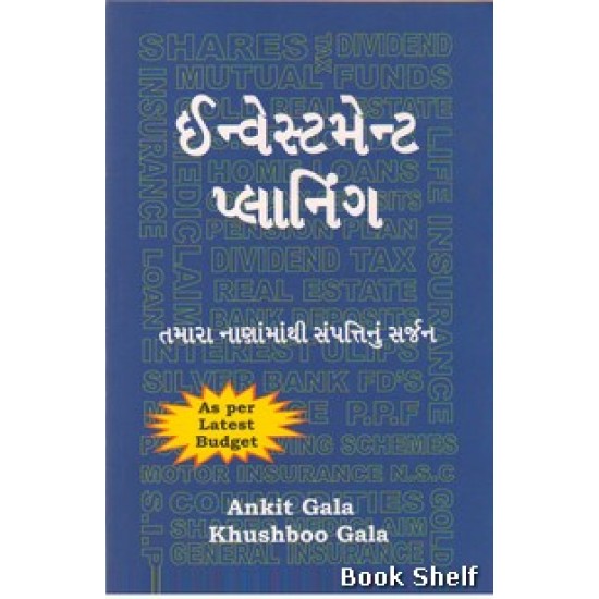 INVESTMENT PLANING (GUJARATI)