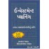 INVESTMENT PLANING (GUJARATI)