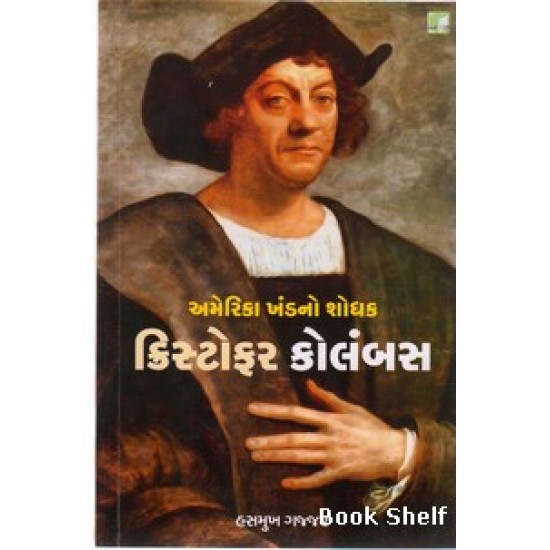 AMERICA KHANDNO SHODHAK CRISTOPHER COLUMBUS