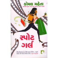 SPORT GIRL (GUJARATI)