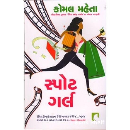 SPORT GIRL (GUJARATI)