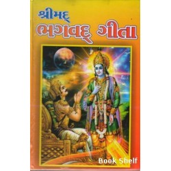 SHRIMAD BHAGVAD GITA (NAVBHARAT)