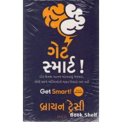 GET SMART (GUJARATI)