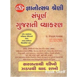 SAMPURNA GUJARATI VYAKRAN