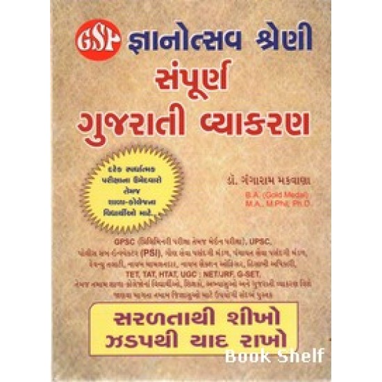 SAMPURNA GUJARATI VYAKRAN