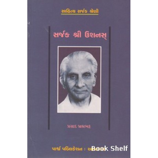 SARJAK SHRI USHNAS