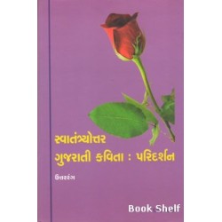 SWATANTRYOTTAR GUJARATI KAVITA PARIDARSHAN UTTARANG