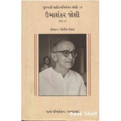 UMASHANKAR JOSHI PU.2