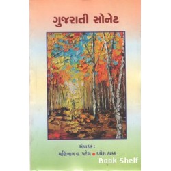 GUJARATI SONET