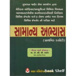 SAMANYA ABHYAS (AKSHAR)