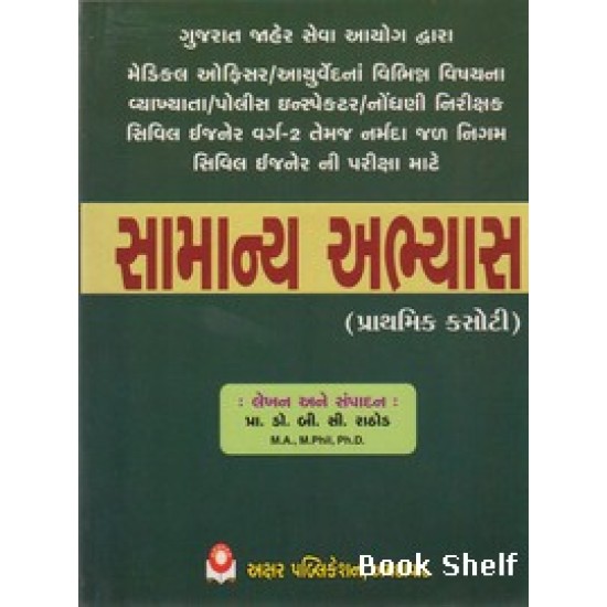 SAMANYA ABHYAS (AKSHAR)