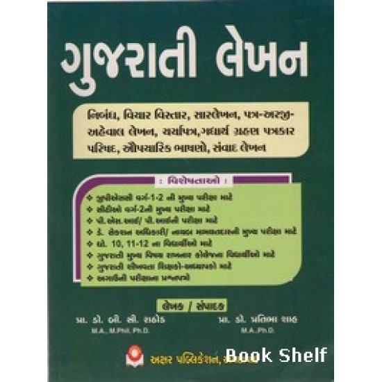 GUJARATI LEKHAN