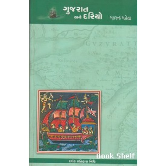 GUJARAT ANE DARIYO